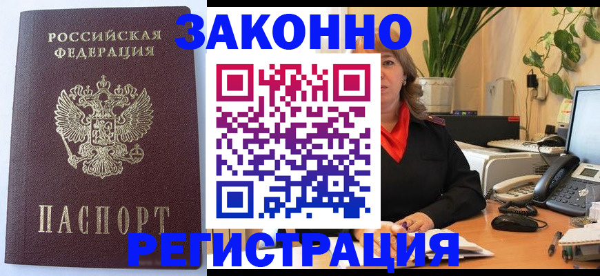 временная прописка в Волчанске