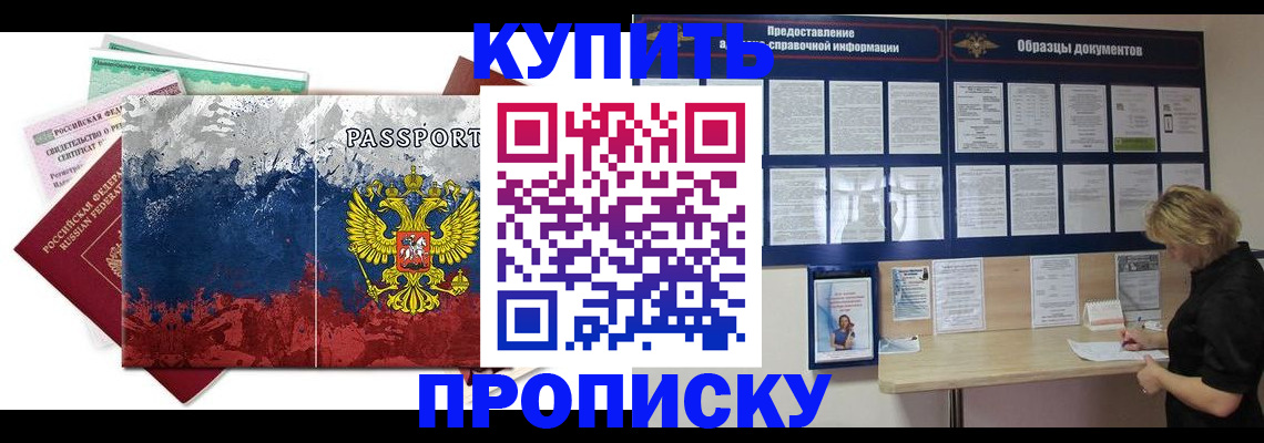 прописка в квартире в Волчанске